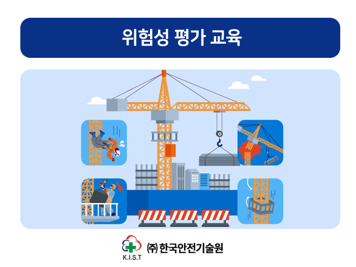 위험성평가 교육(8.7-8.8.)
